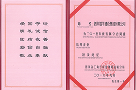 2015年度省属重条约守信用企业