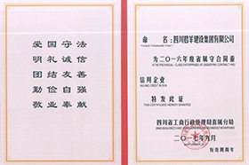 2016年度省属重条约守信用企业