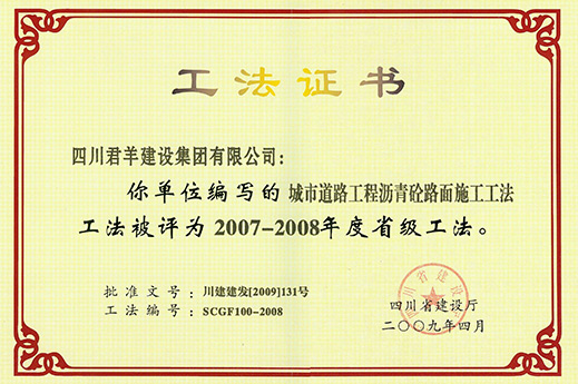 都会蹊径工程沥青砼路面施工工法