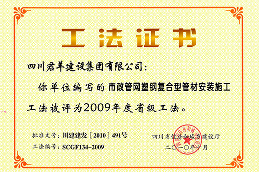 市政管网塑钢复合型管材装置施工...