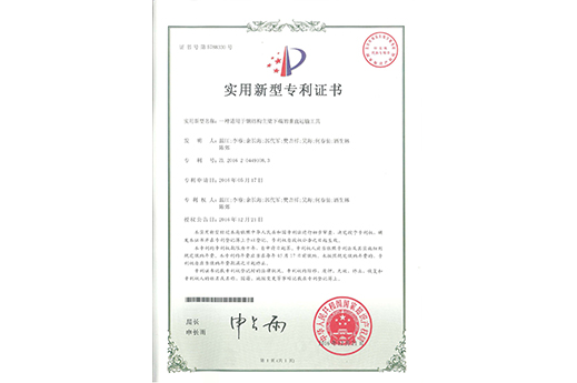 一种适用于钢结构主梁下端的笔直...