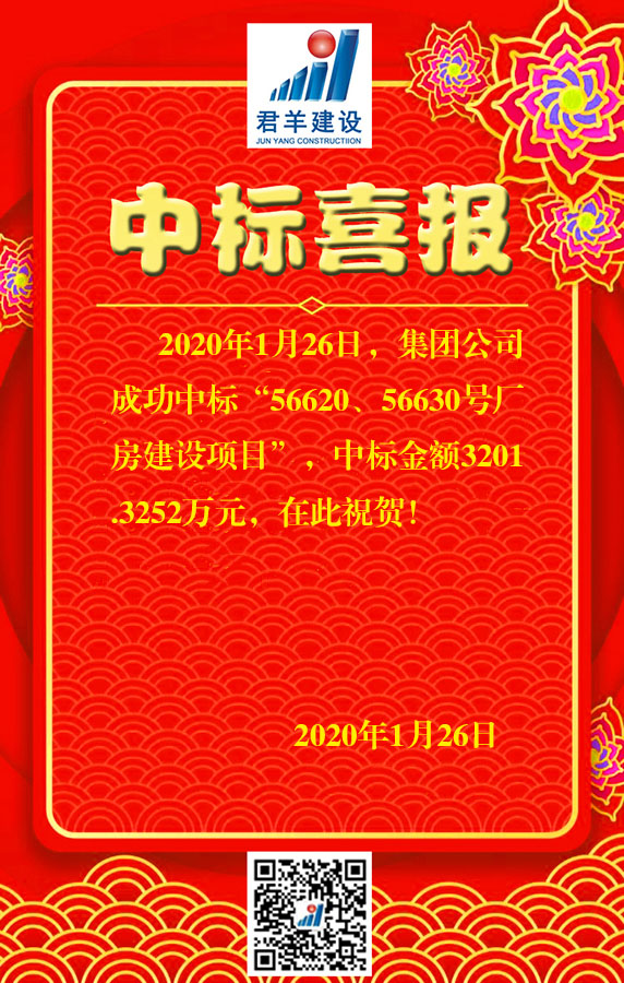 56620、56630号厂房建设项目