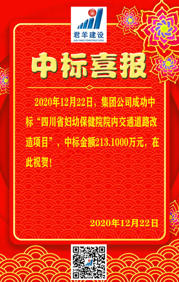 四川省妇幼保健院院内交通蹊径刷新项目中标喜报