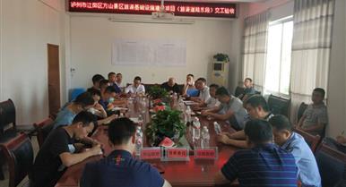 四川海博论坛建设集团承建泸州江阳区方山景区旅游蹊径东环...