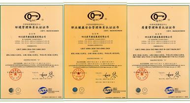 恭喜四川海博论坛建设集团顺遂通过ISO“三系统”认证审...