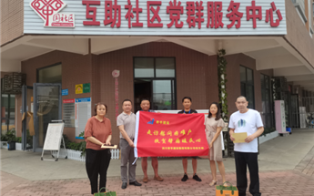 海博论坛建设集团党支部慰问相助社区难题群众