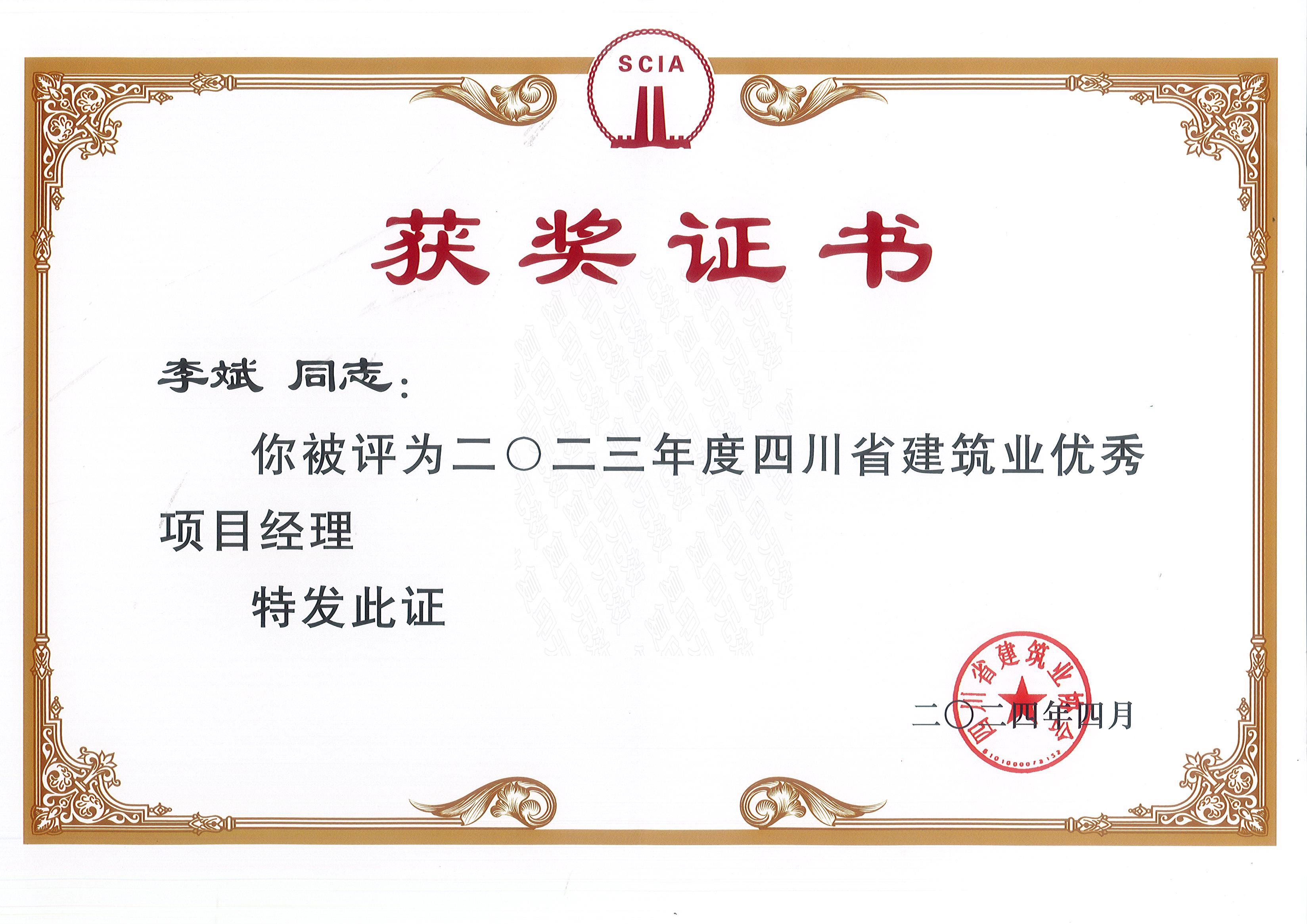 2023年度四川省优异项目司理
